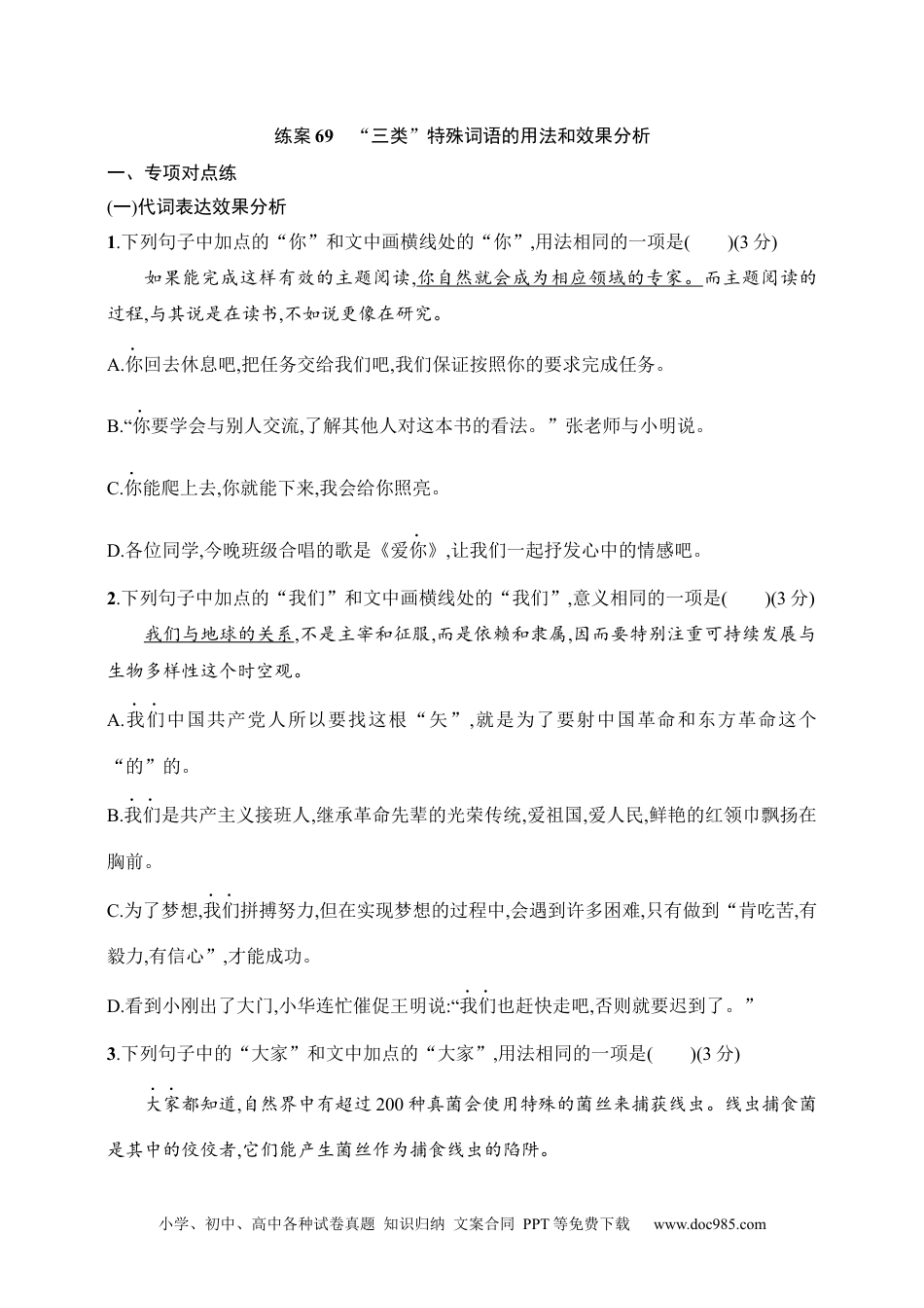 高中英文高中语文考点练习69　“三类”特殊词语的用法和效果分析（含解析）.docx
