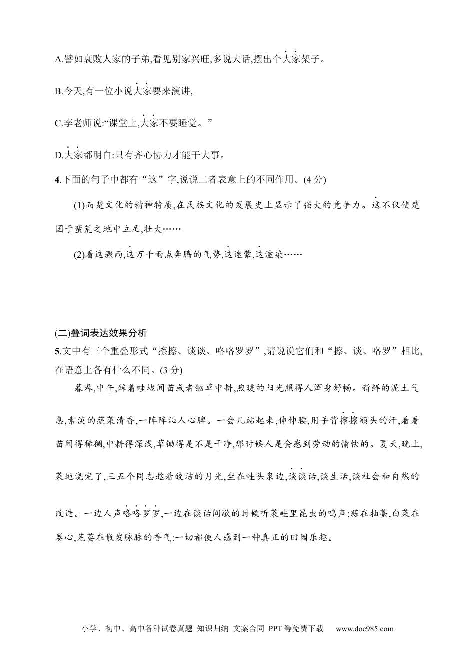 高中英文高中语文考点练习69　“三类”特殊词语的用法和效果分析（含解析）.docx