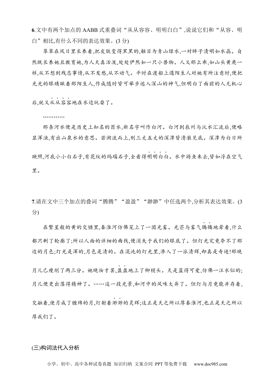 高中英文高中语文考点练习69　“三类”特殊词语的用法和效果分析（含解析）.docx