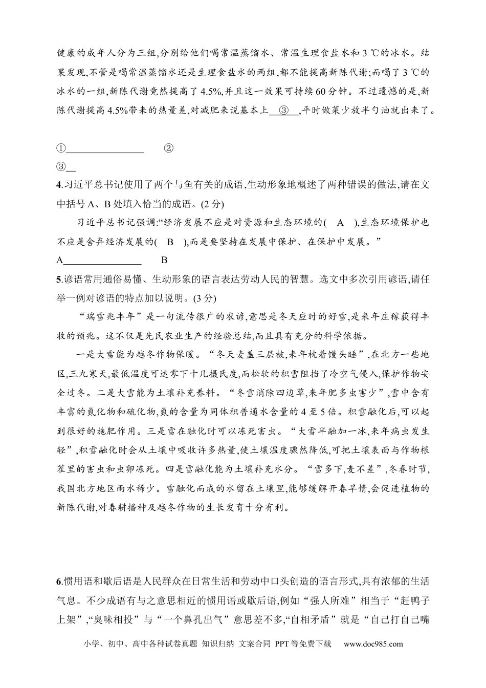 高中英文高中语文考点练习68　正确使用熟语(成语、俗语、谚语、歇后语)（含解析）.docx
