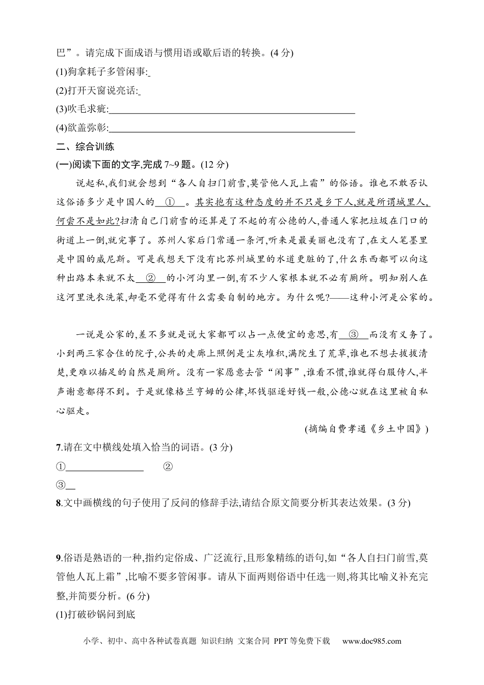 高中英文高中语文考点练习68　正确使用熟语(成语、俗语、谚语、歇后语)（含解析）.docx