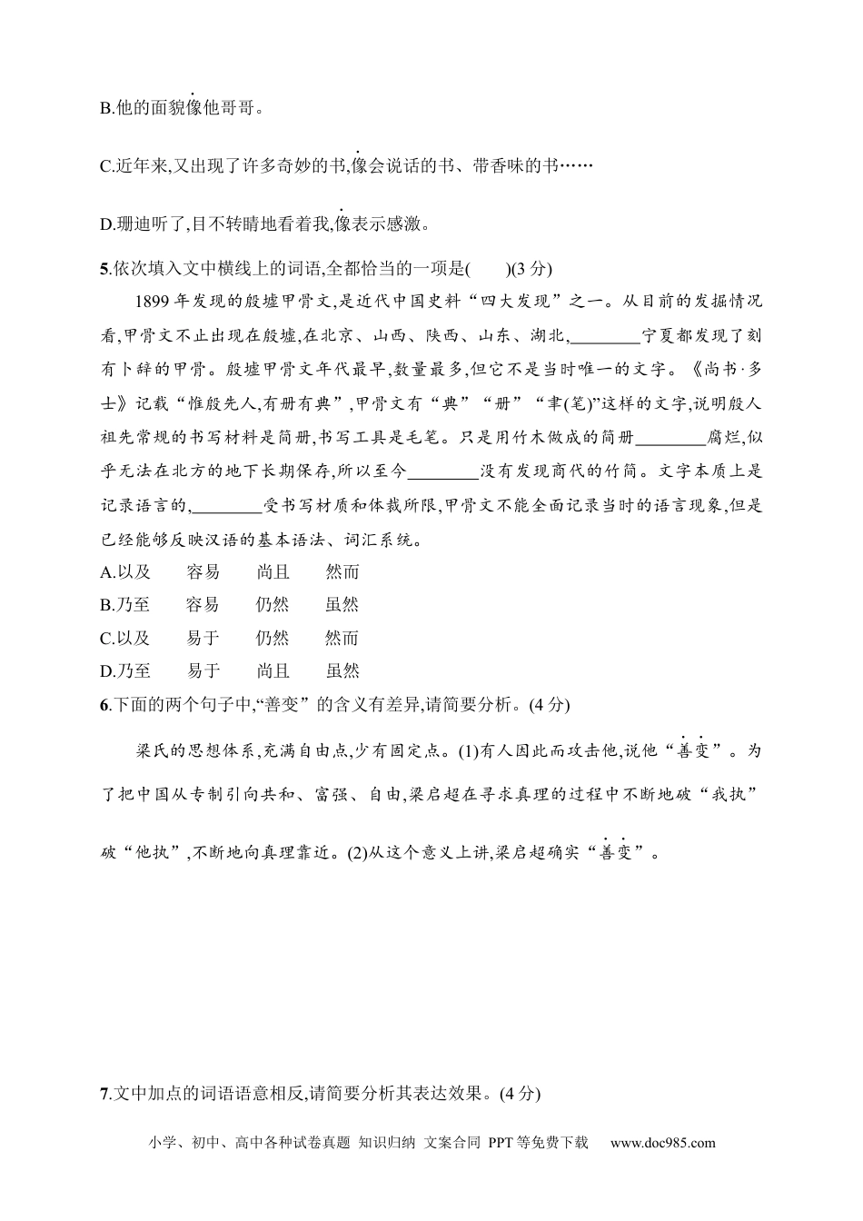 高中英文高中语文考点练习67　正确理解和使用现代汉语实词、虚词（含解析）.docx