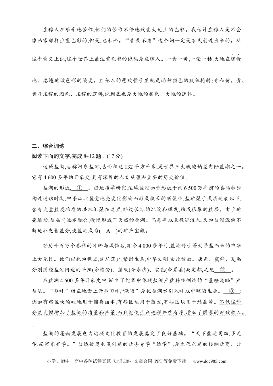 高中英文高中语文考点练习67　正确理解和使用现代汉语实词、虚词（含解析）.docx