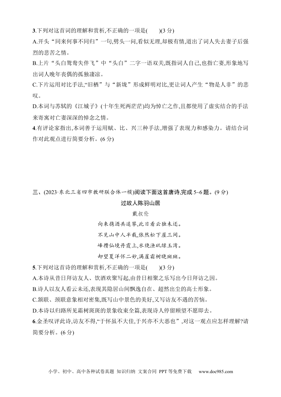 高中英文高中语文考点练习66　诗评、诗论、文论与文本结合（含解析）.docx