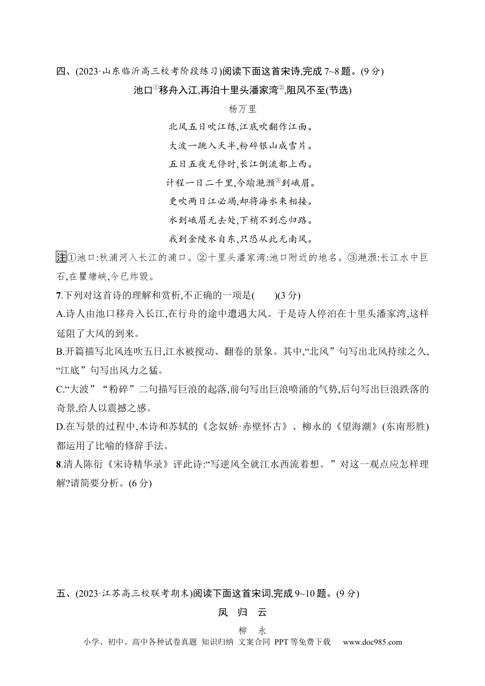 高中英文高中语文考点练习66　诗评、诗论、文论与文本结合（含解析）.docx