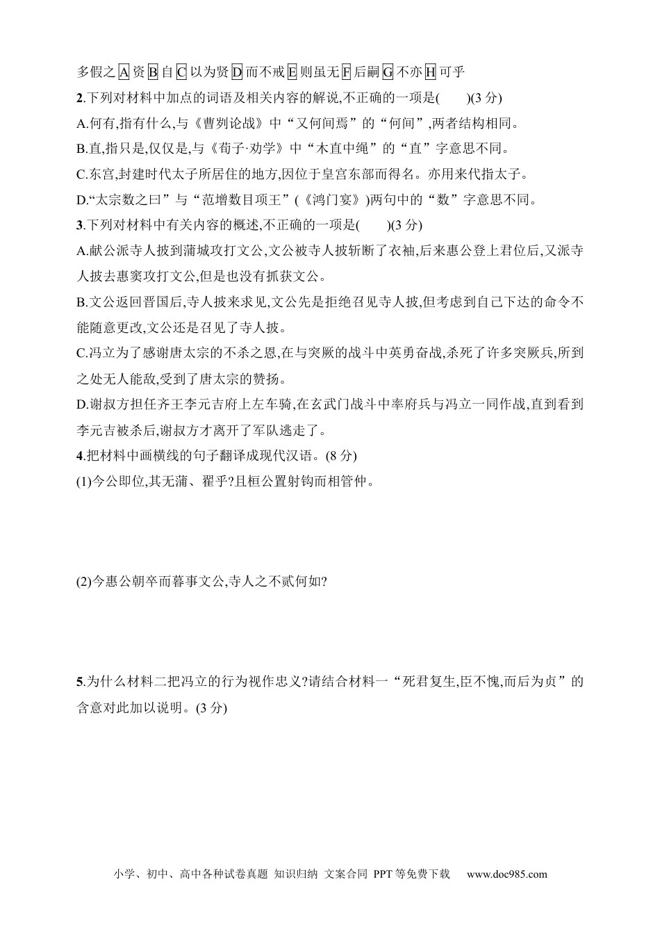 高中英文高中语文考点练习65　古诗文复合文本参照阅读（含解析）.docx