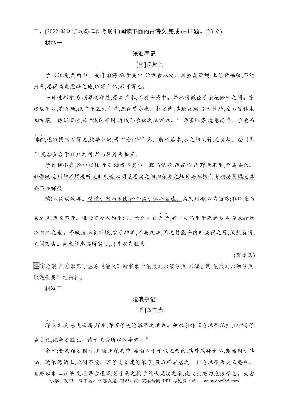 高中英文高中语文考点练习65　古诗文复合文本参照阅读（含解析）.docx