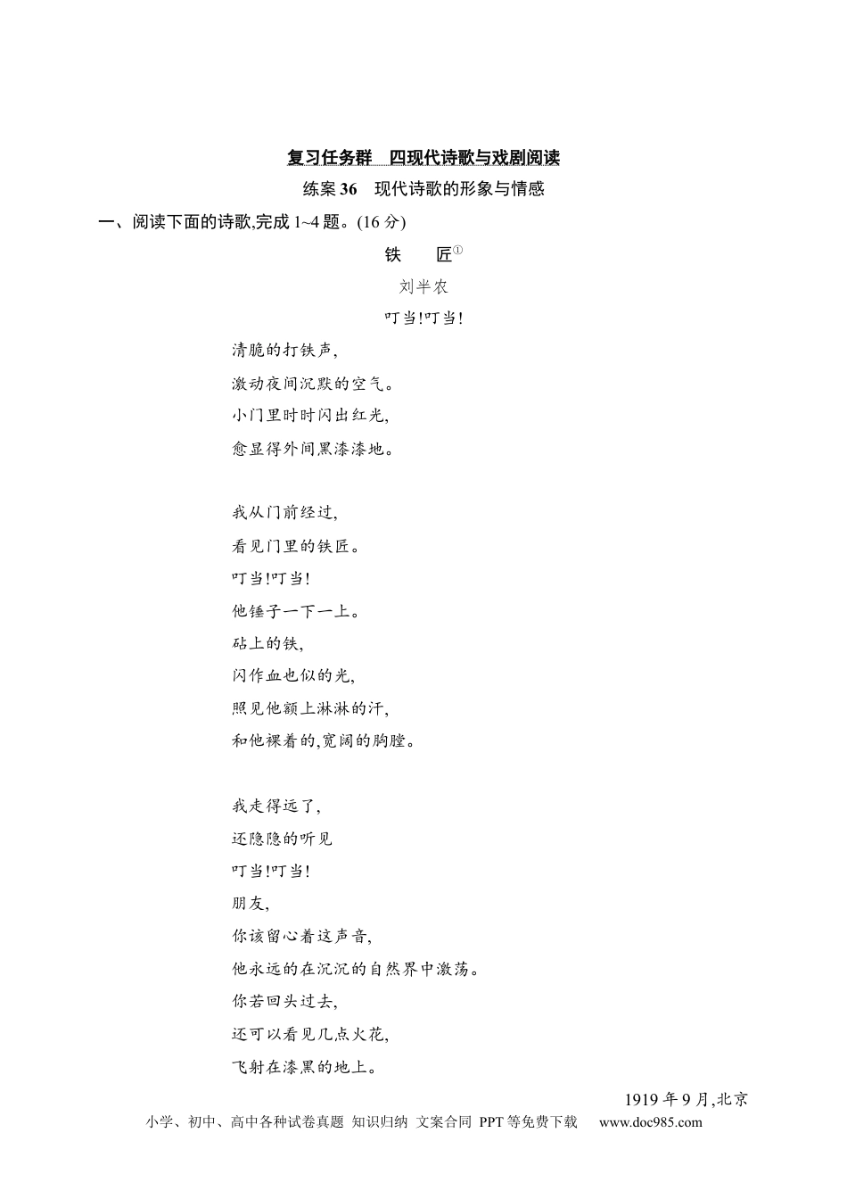 高中英文高中语文考点练习64　精准解答名篇名句默写题（含解析）.docx