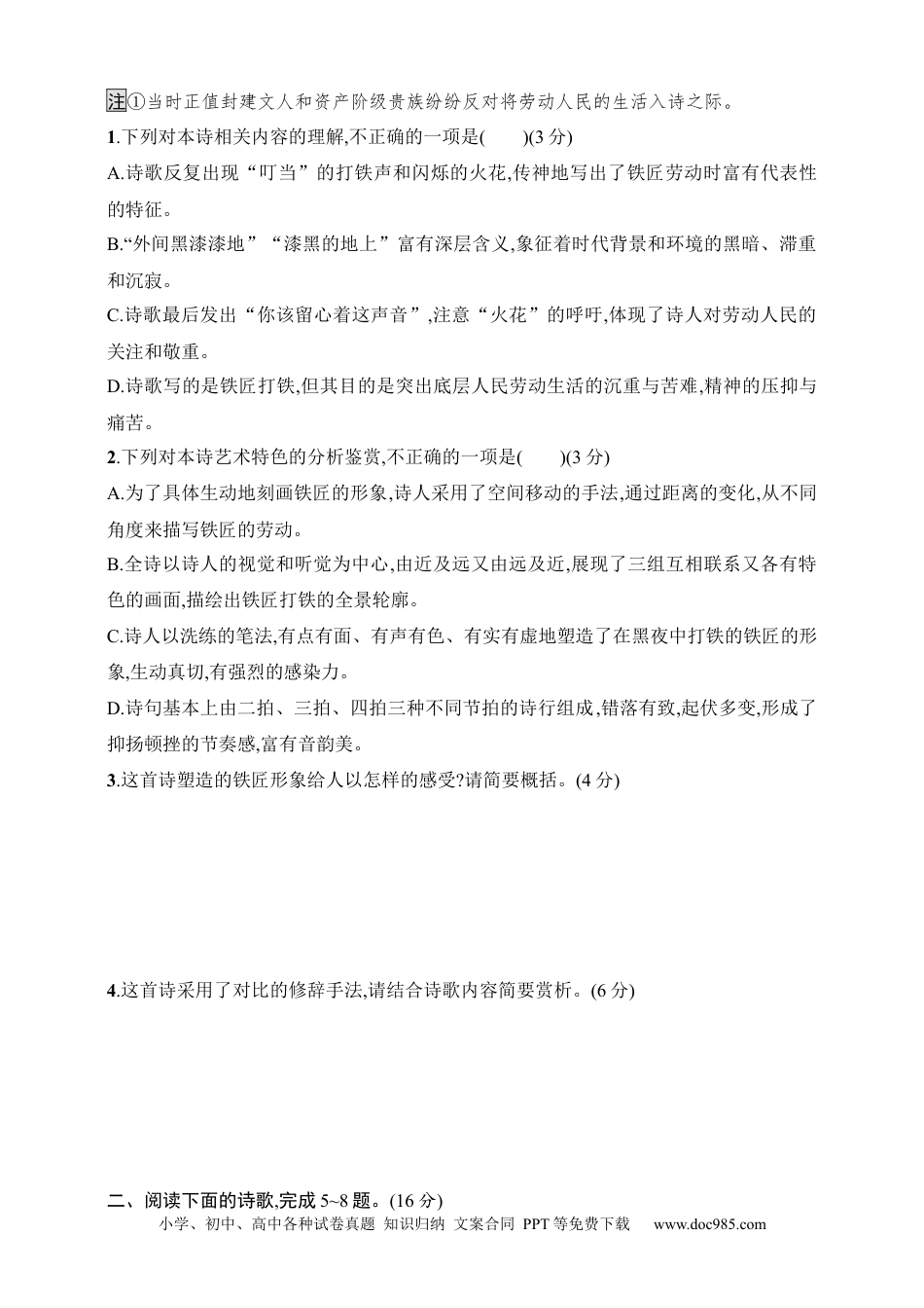 高中英文高中语文考点练习64　精准解答名篇名句默写题（含解析）.docx