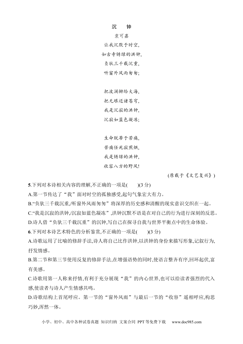 高中英文高中语文考点练习64　精准解答名篇名句默写题（含解析）.docx