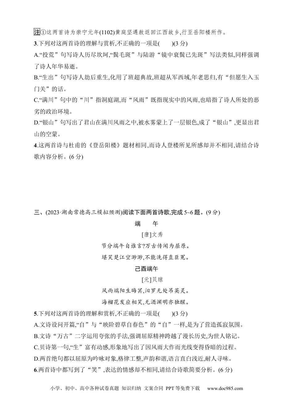 高中英文高中语文考点练习63　比较鉴赏的“四个角度”（含解析）.docx