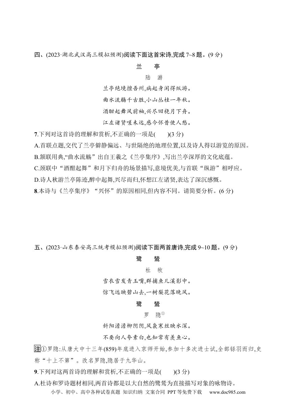 高中英文高中语文考点练习63　比较鉴赏的“四个角度”（含解析）.docx