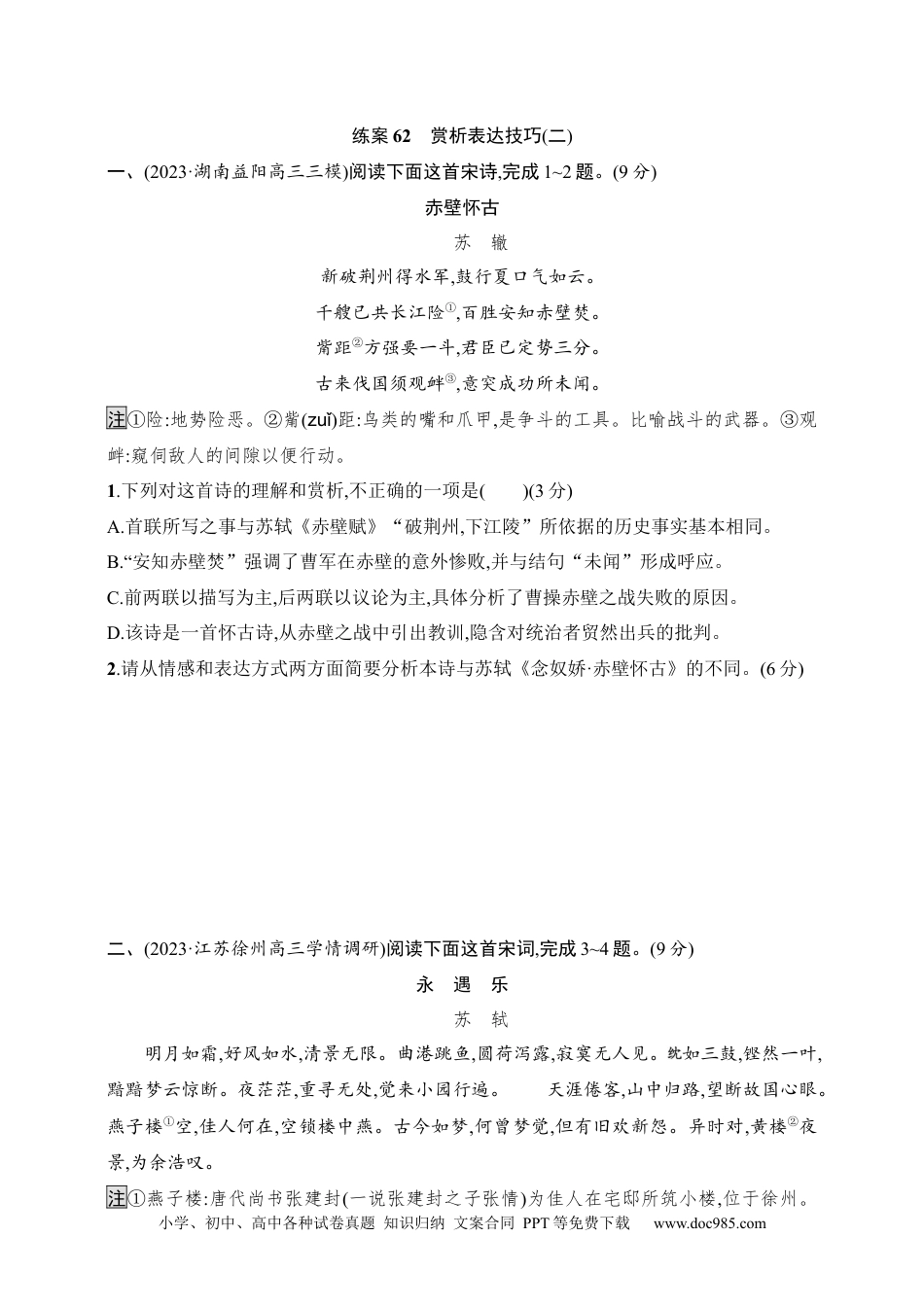 高中英文高中语文考点练习62　赏析表达技巧(二)（含解析）.docx