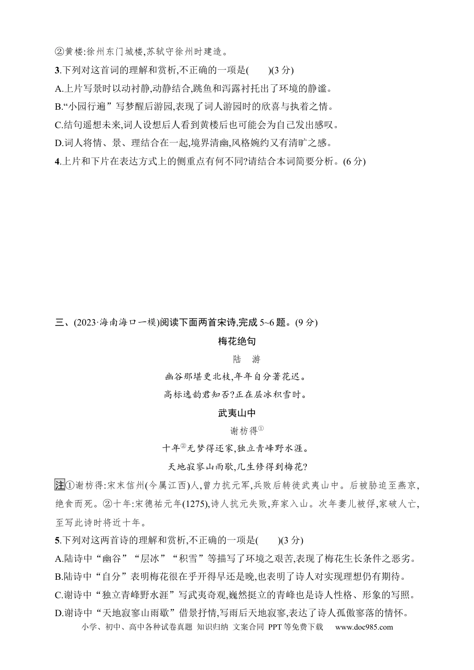 高中英文高中语文考点练习62　赏析表达技巧(二)（含解析）.docx