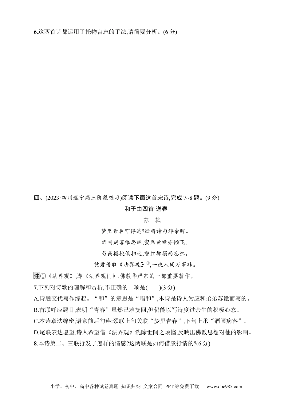 高中英文高中语文考点练习62　赏析表达技巧(二)（含解析）.docx