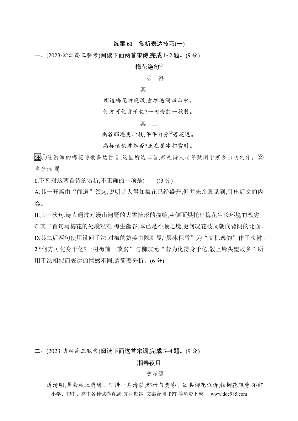高中英文高中语文考点练习61　赏析表达技巧(一)（含解析）.docx