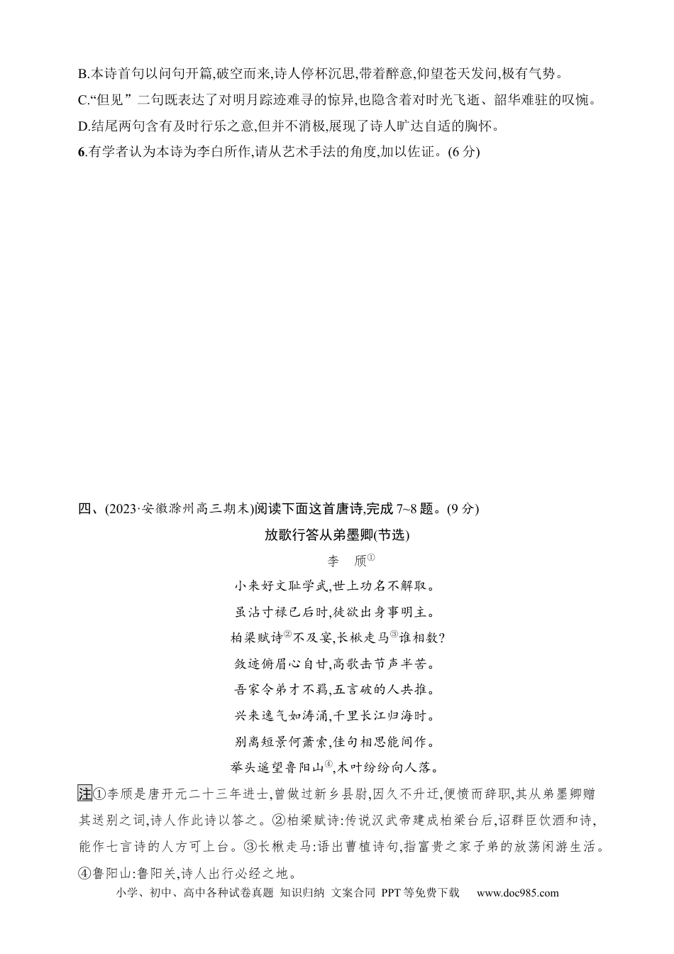 高中英文高中语文考点练习61　赏析表达技巧(一)（含解析）.docx
