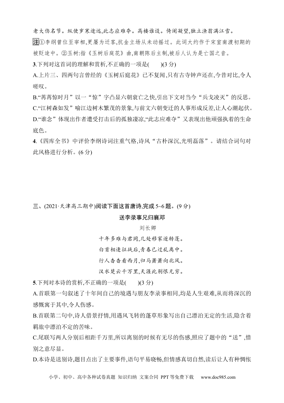 高中英文高中语文考点练习60　赏析语言风格（含解析）.docx
