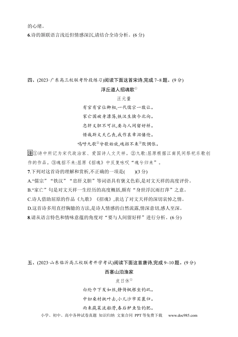 高中英文高中语文考点练习60　赏析语言风格（含解析）.docx