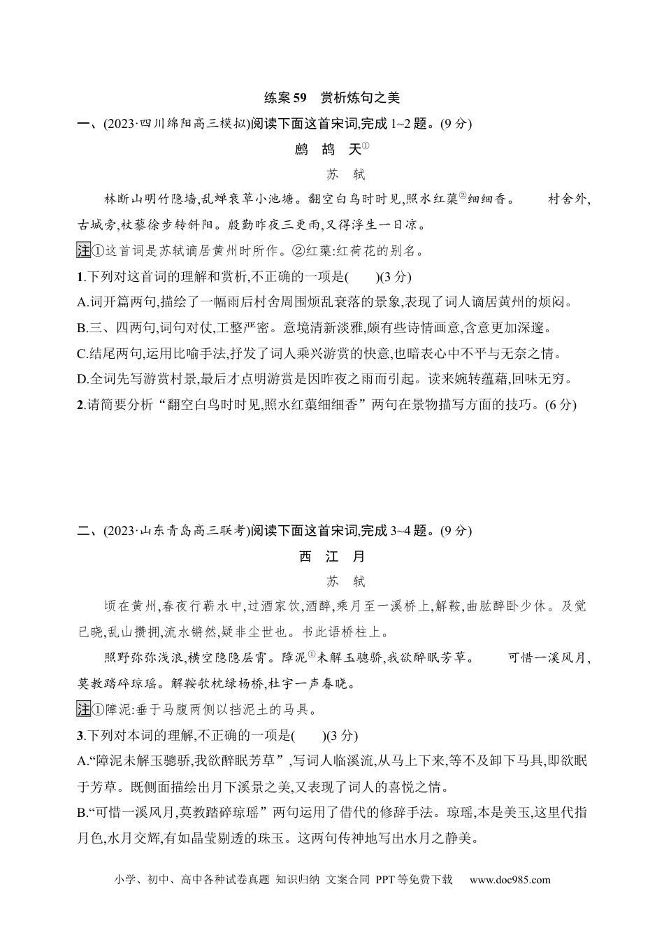 高中英文高中语文考点练习59　赏析炼句之美（含解析）.docx