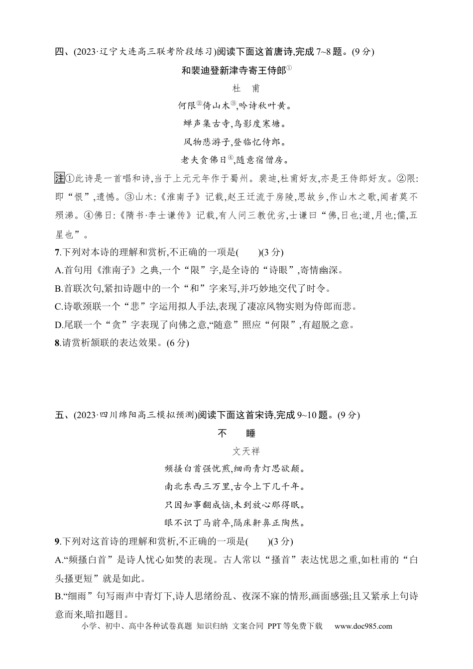 高中英文高中语文考点练习59　赏析炼句之美（含解析）.docx