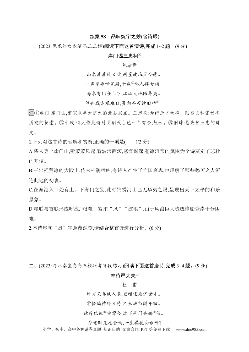 高中英文高中语文考点练习58　品味炼字之妙(含诗眼)（含解析）.docx