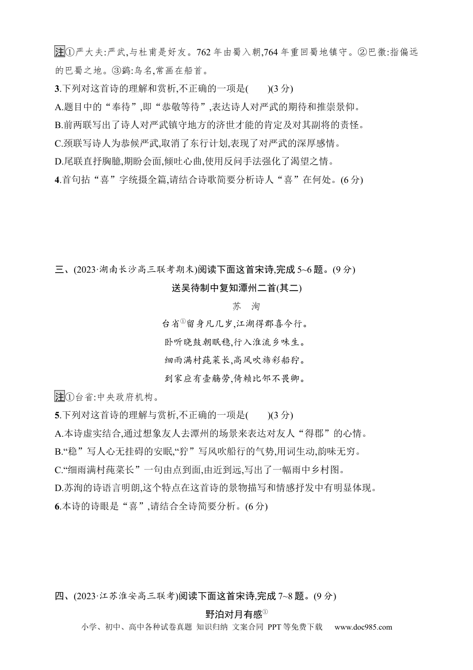 高中英文高中语文考点练习58　品味炼字之妙(含诗眼)（含解析）.docx