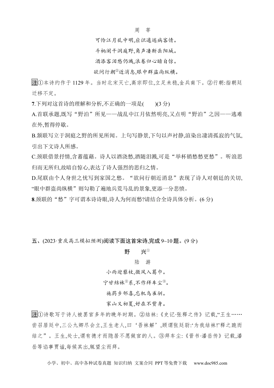 高中英文高中语文考点练习58　品味炼字之妙(含诗眼)（含解析）.docx