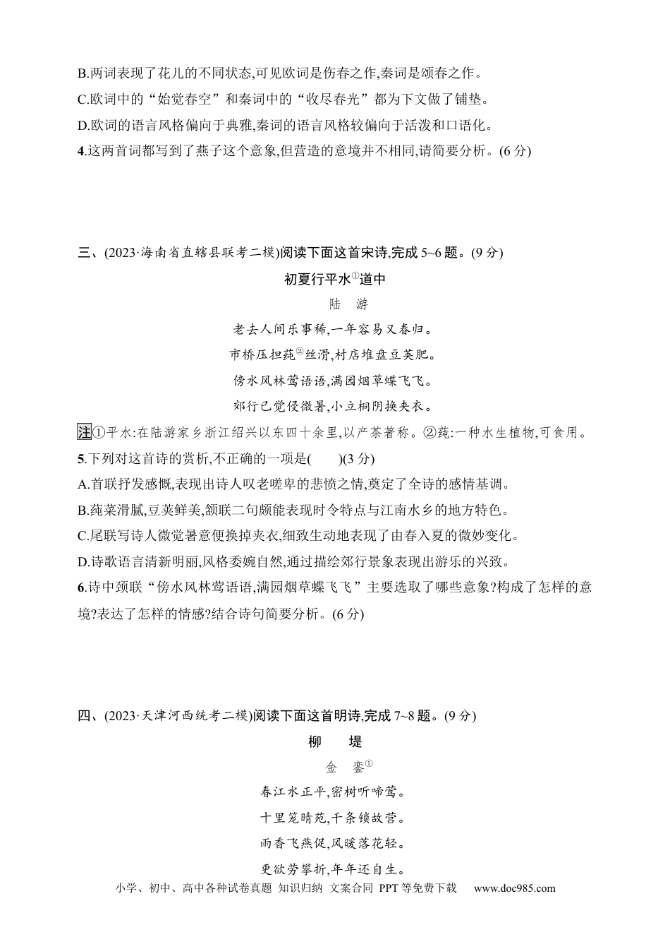 高中英文高中语文考点练习57　赏析意象和意境（含解析）.docx