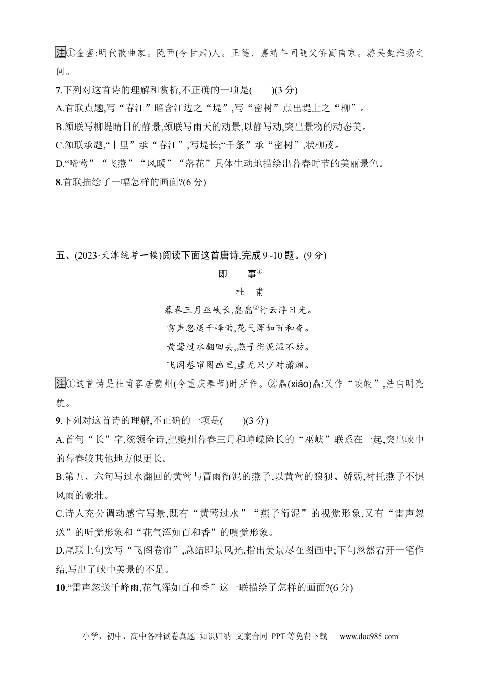 高中英文高中语文考点练习57　赏析意象和意境（含解析）.docx