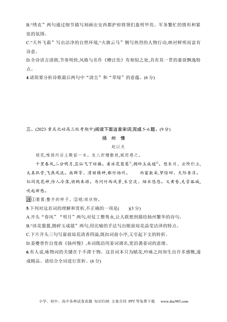 高中英文高中语文考点练习56　鉴赏事物形象和景物形象（含解析）.docx