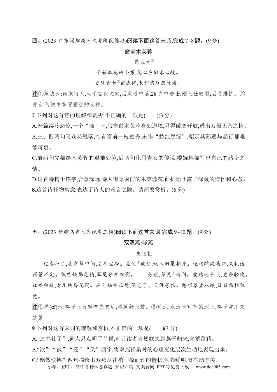 高中英文高中语文考点练习56　鉴赏事物形象和景物形象（含解析）.docx