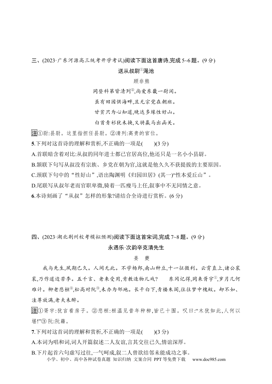 高中英文高中语文考点练习55　赏析人物形象（含解析）.docx