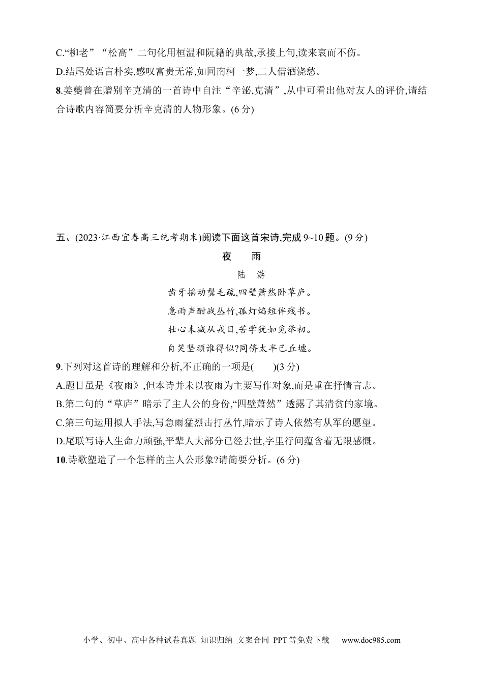 高中英文高中语文考点练习55　赏析人物形象（含解析）.docx