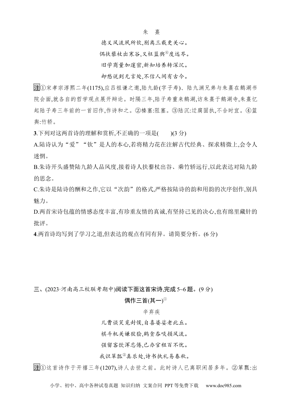 高中英文高中语文考点练习54　评价诗歌的观点态度（含解析）.docx