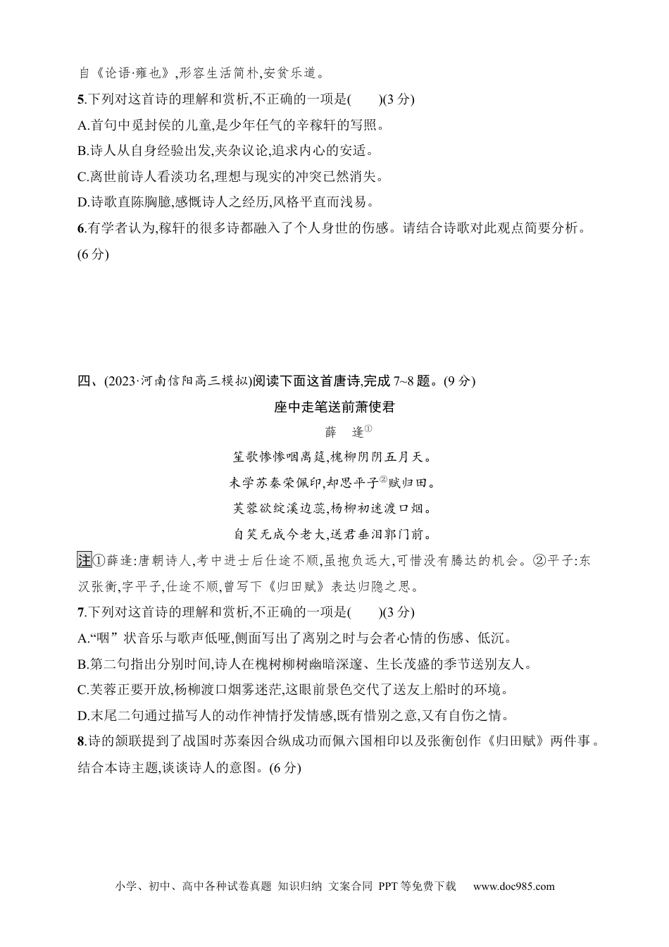 高中英文高中语文考点练习54　评价诗歌的观点态度（含解析）.docx
