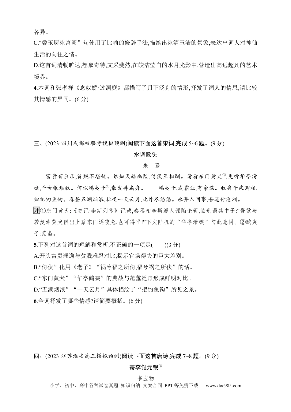 高中英文高中语文考点练习53　分析诗歌的情感内涵（含解析）.docx