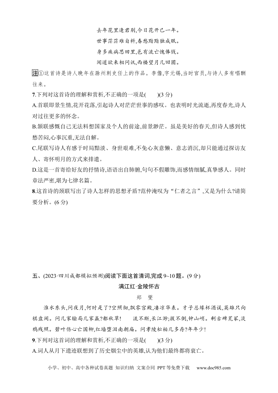 高中英文高中语文考点练习53　分析诗歌的情感内涵（含解析）.docx