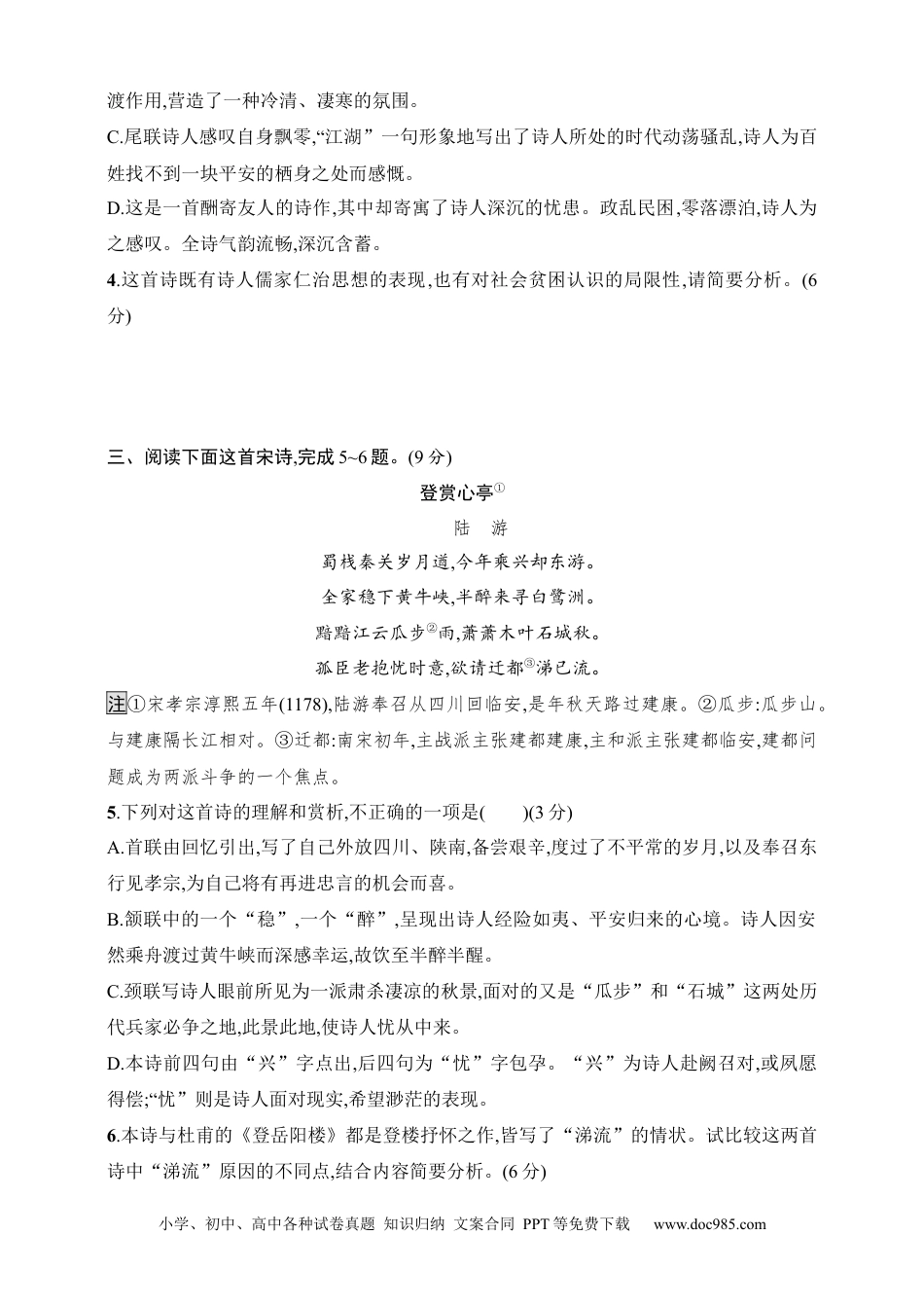 高中英文高中语文考点练习52　理解诗歌的思想内容（含解析）.docx