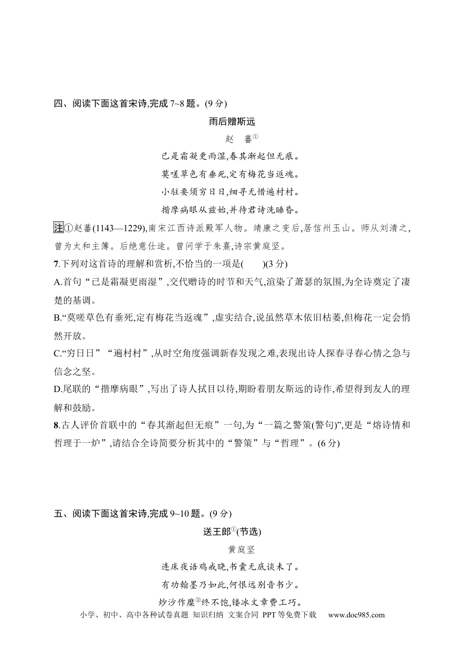 高中英文高中语文考点练习52　理解诗歌的思想内容（含解析）.docx