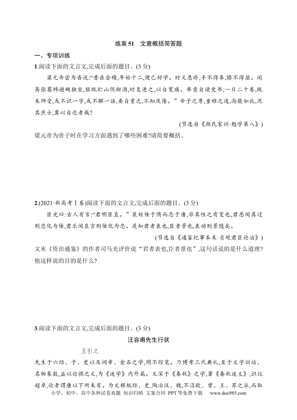 高中英文高中语文考点练习51　文意概括简答题（含解析）.docx