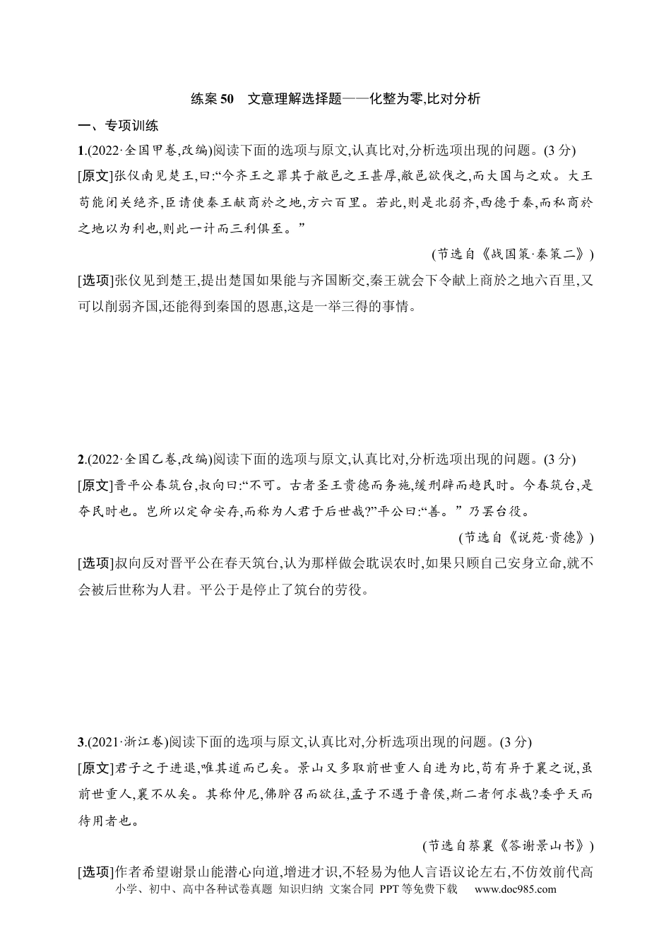 高中英文高中语文考点练习50　文意理解选择题——化整为零比对分析（含解析）.docx