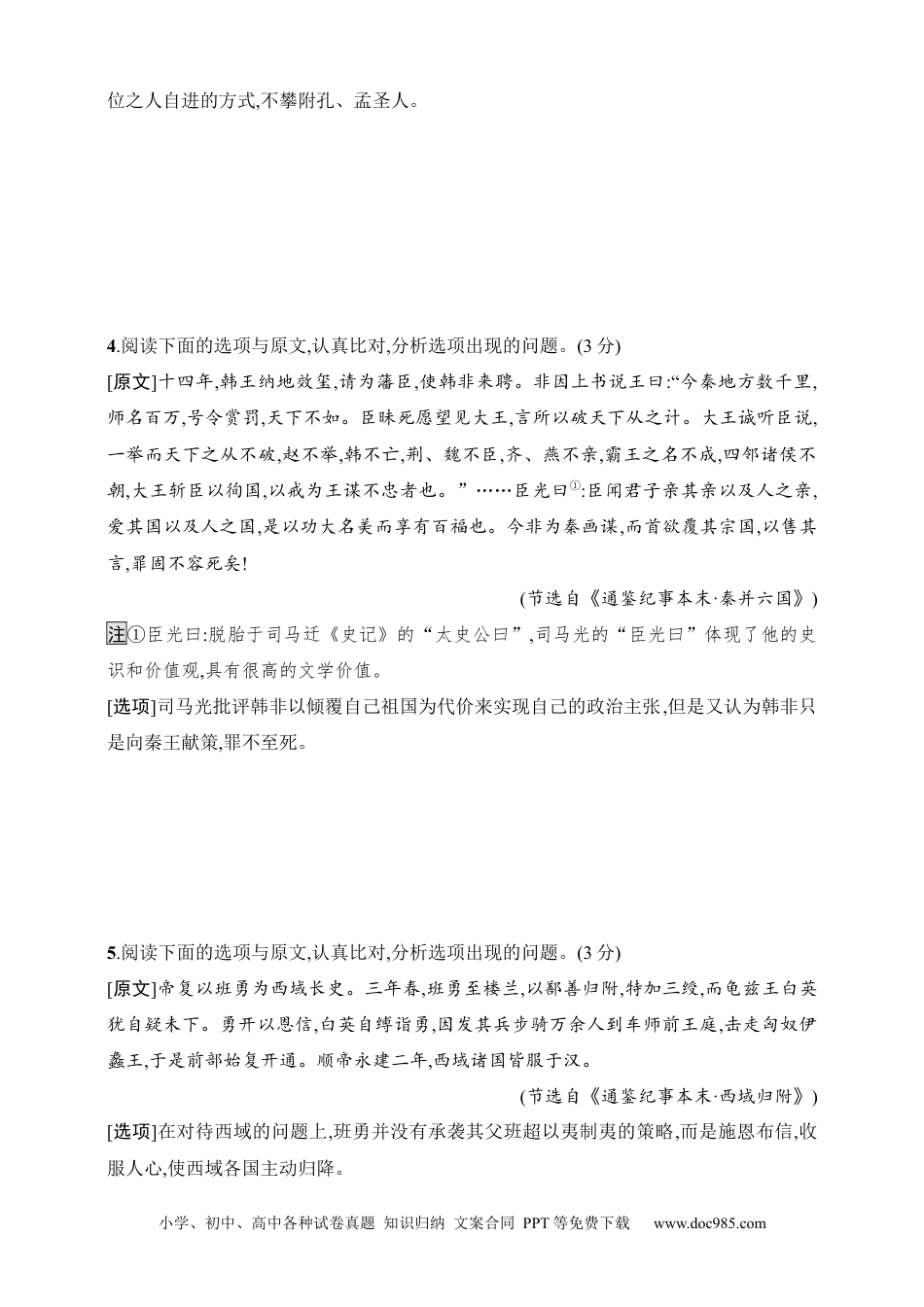 高中英文高中语文考点练习50　文意理解选择题——化整为零比对分析（含解析）.docx
