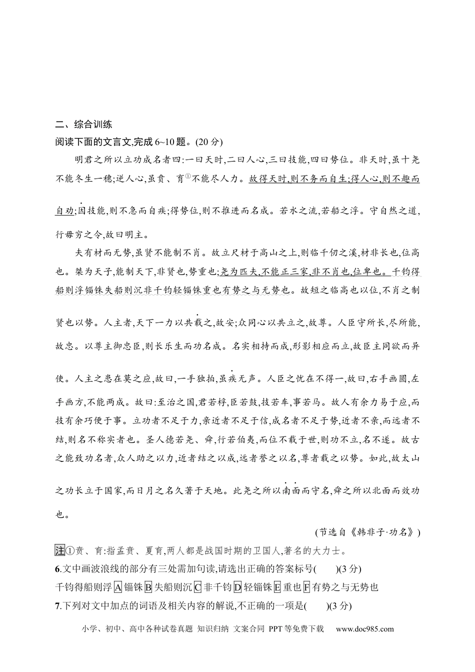 高中英文高中语文考点练习50　文意理解选择题——化整为零比对分析（含解析）.docx