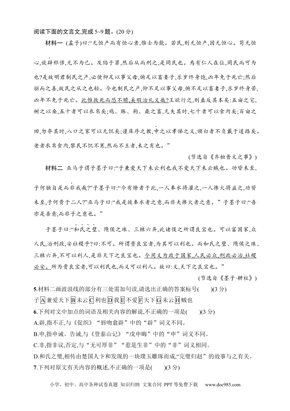 高中英文高中语文考点练习49　精准断开句读（含解析）.docx