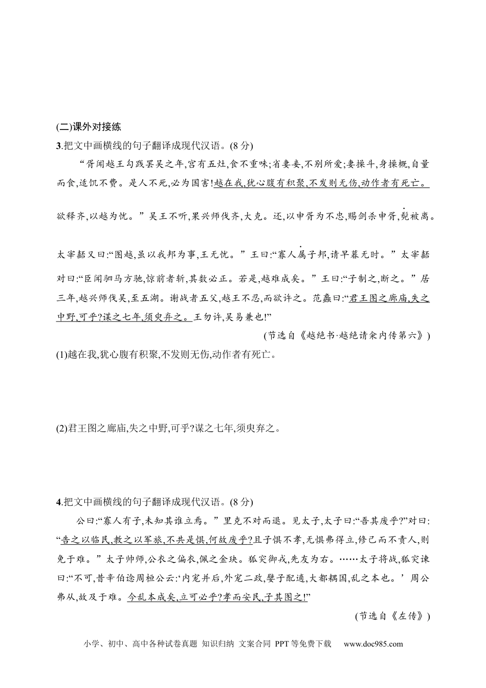 高中英文高中语文考点练习48　翻译句子的三类赋分点及翻译方法（含解析）.docx