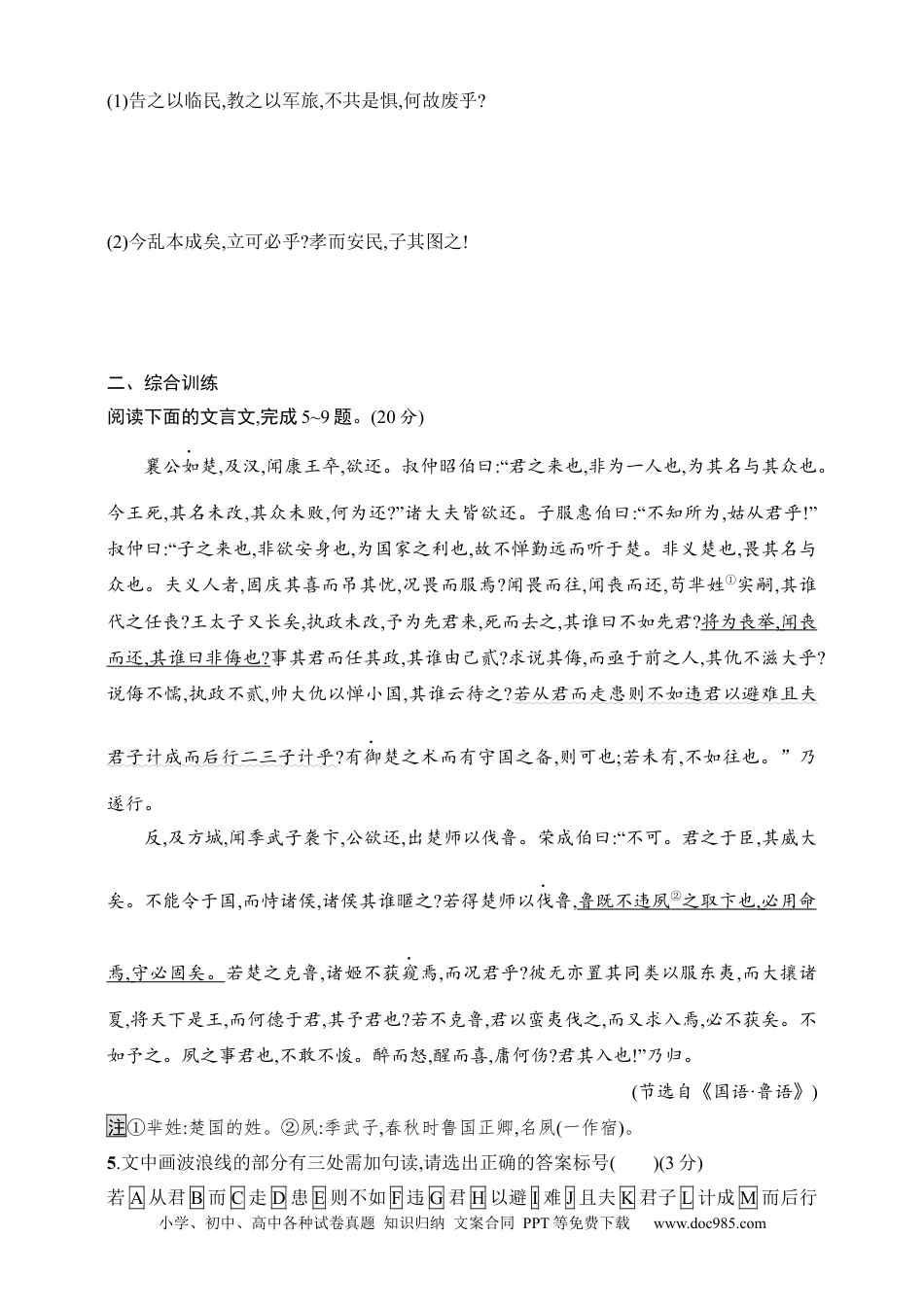 高中英文高中语文考点练习48　翻译句子的三类赋分点及翻译方法（含解析）.docx