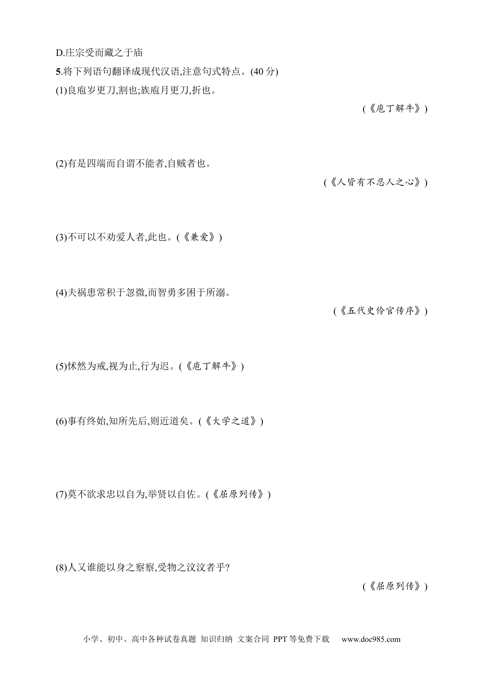 高中英文高中语文考点练习47　理解文言特殊句式（含解析）.docx