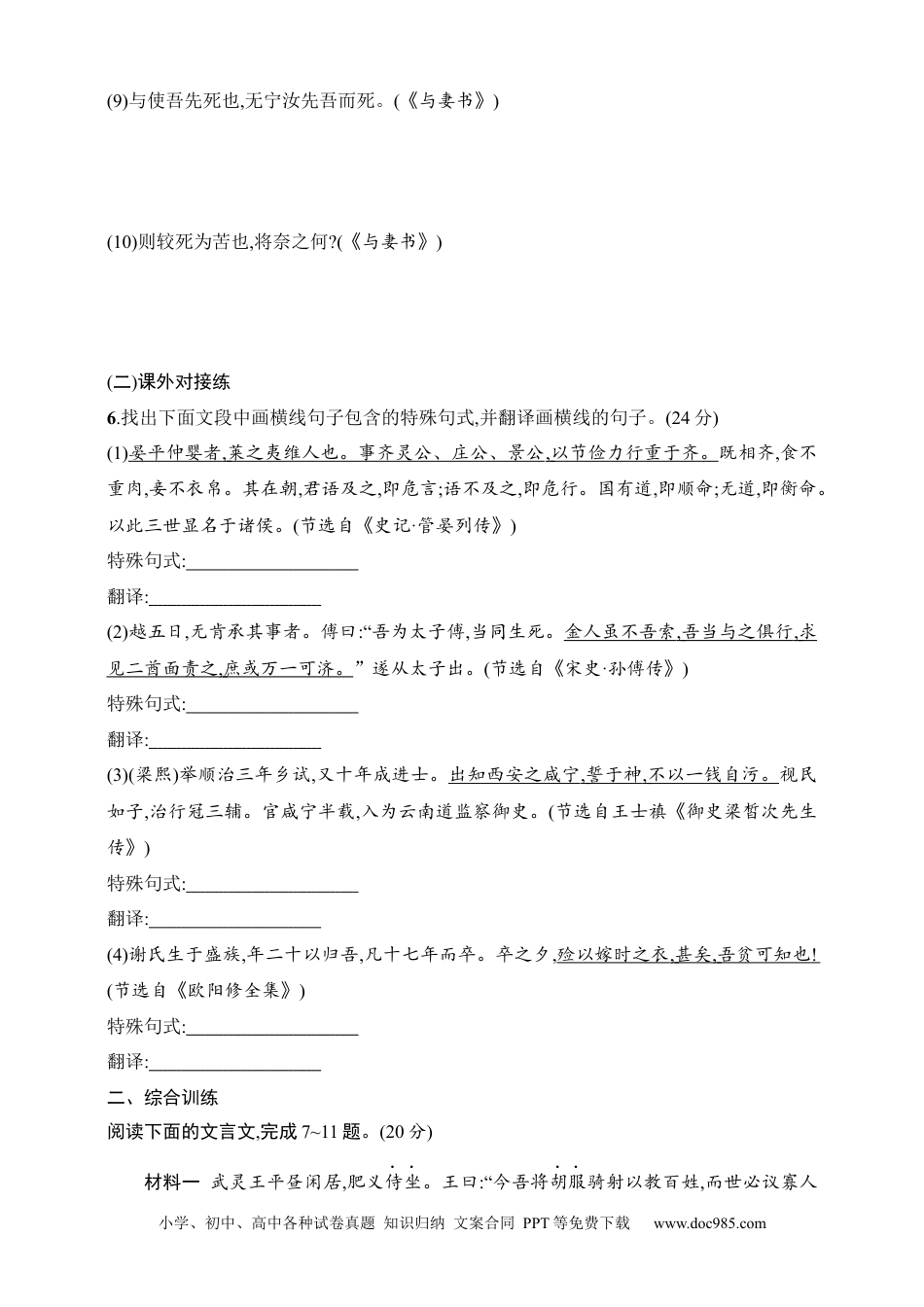 高中英文高中语文考点练习47　理解文言特殊句式（含解析）.docx