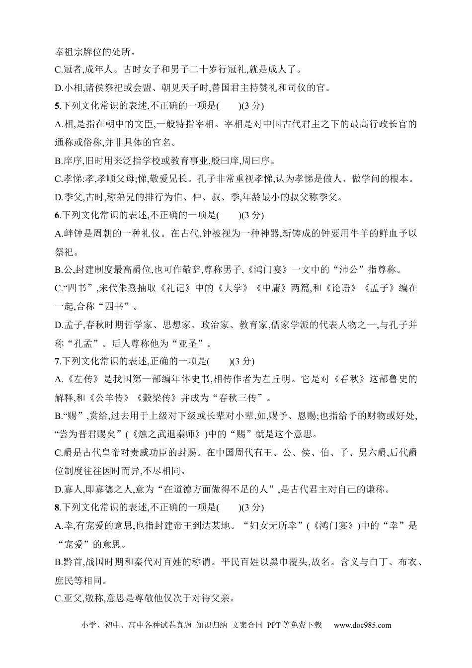 高中英文高中语文考点练习46  掌握文化常识词语（含解析）.docx